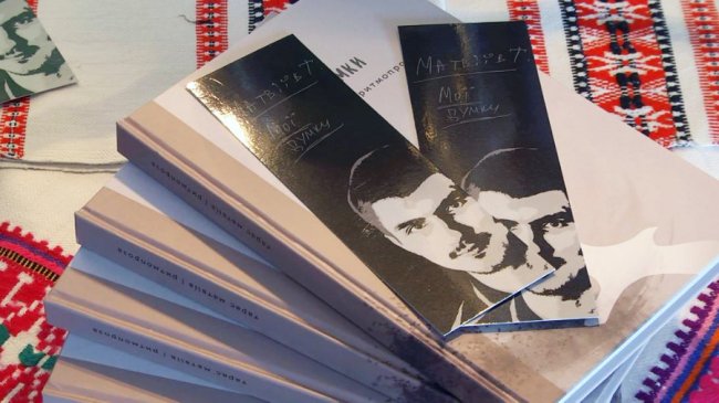 Мріяв видати твори за життя: у Луцьку презентували книгу загиблого військового Тараса Матвіїва