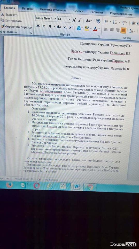 У Волинській ОДА - активісти. Через штурм редуту блокадників