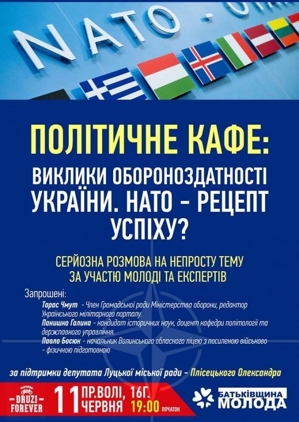 У Луцьку з'явиться політичне кафе