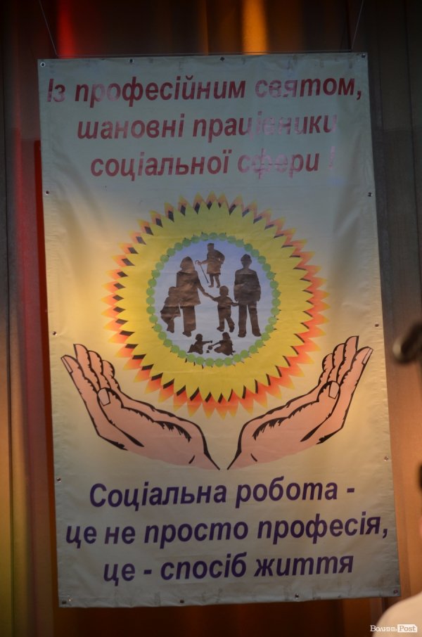 У Луцьку відзначили соціальних працівників. ФОТО