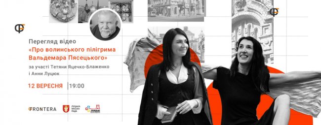 Забуті місця та імена Луцька: «Фронтера» презентує відеопроєкт про історію міста