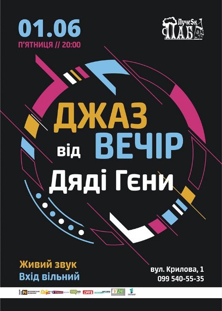 Куди піти у вихідні в Луцьку: 1-3 червня