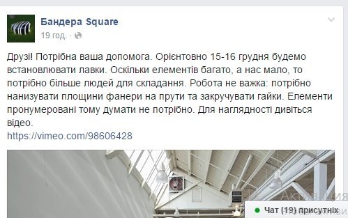 Лучан просять допомогти облаштувати Бандера Square