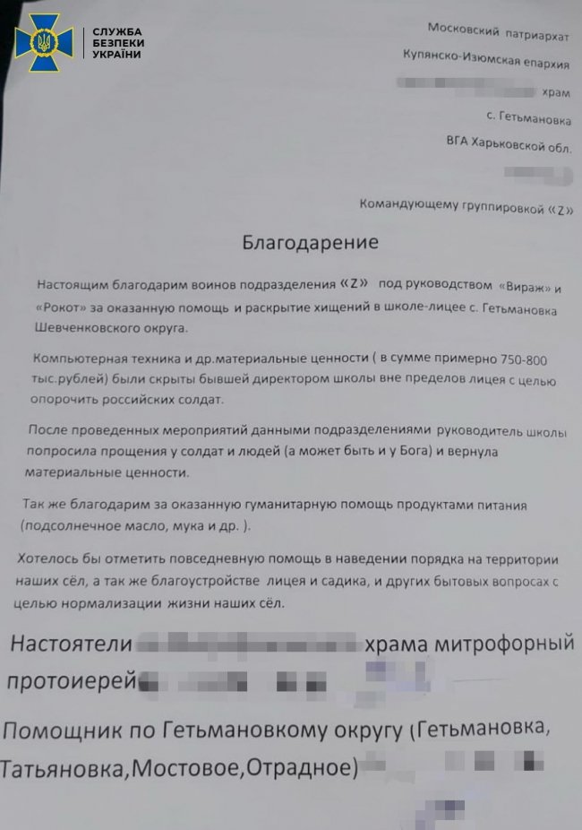 СБУ викрила настоятеля одного із храмів УПЦ МП, який працював на гауляйтера Харківщини
