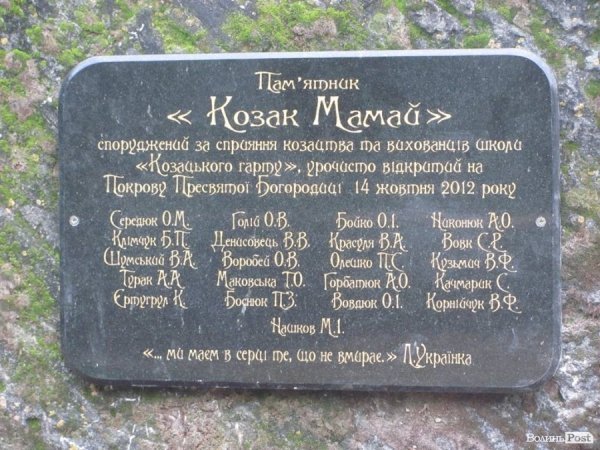 Під Луцьком відкрили єдиний на Волині пам’ятник козакові Мамаю 