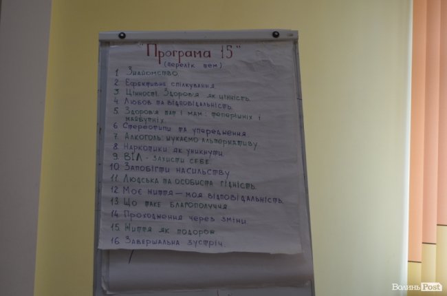 «Програма 15»: як у ліцеї біля Луцька вчать підлітків протистояти життєвим ризикам. ФОТО