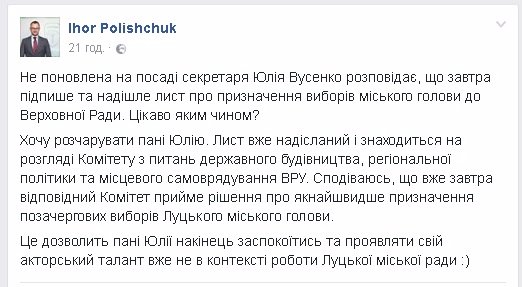 70 днів очікування, брехні та інтриг: вибори мера Луцька можуть відбутися у вересні