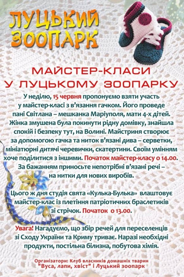 У Луцьку переселенка зі Сходу вчитиме плести гачком