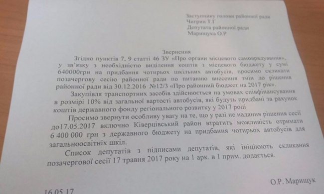 Ківерці: у район не можуть купити шкільні автобуси, бо не скликають сесію