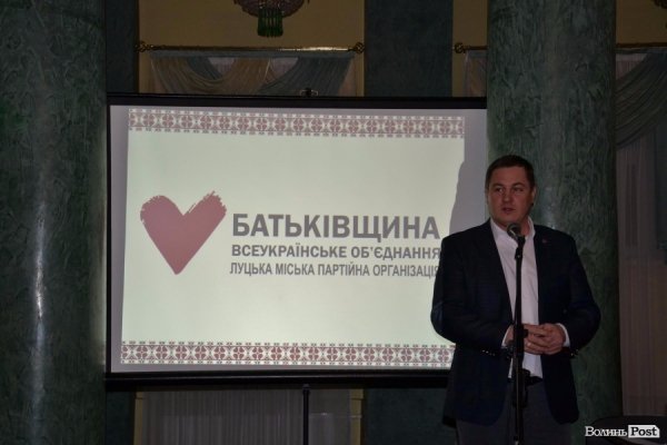 Луцька «Батьківщина» підсумувала рік роботи