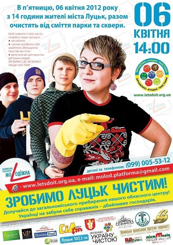 У Луцьку готуються до масового прибирання