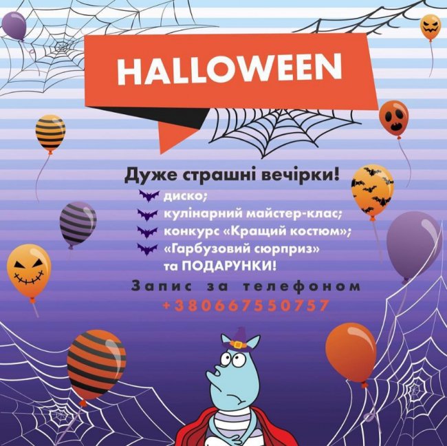Дитячий Halloween у «Смугастому носорозі»*