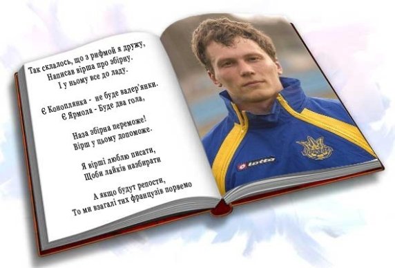 Інтернет готується до матчу Україна-Франція. ФОТО