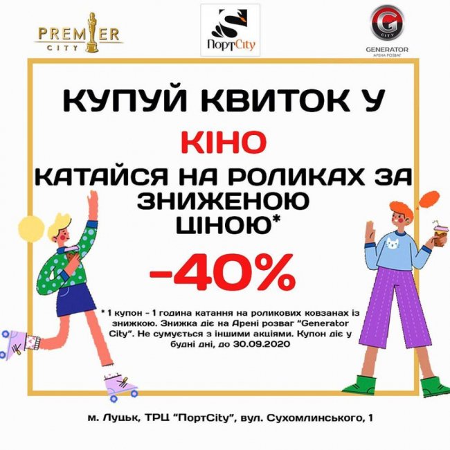 У «PremierCity» – вигідна пропозиція для любителів кіно і активного відпочинку*