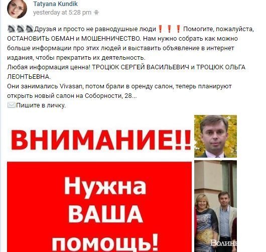 У Луцьку - скандал між працівниками салону краси та його власником