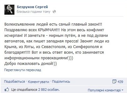 «Ласкаво просимо додому»: Безруков привітав кримчам із приєднанням до РФ