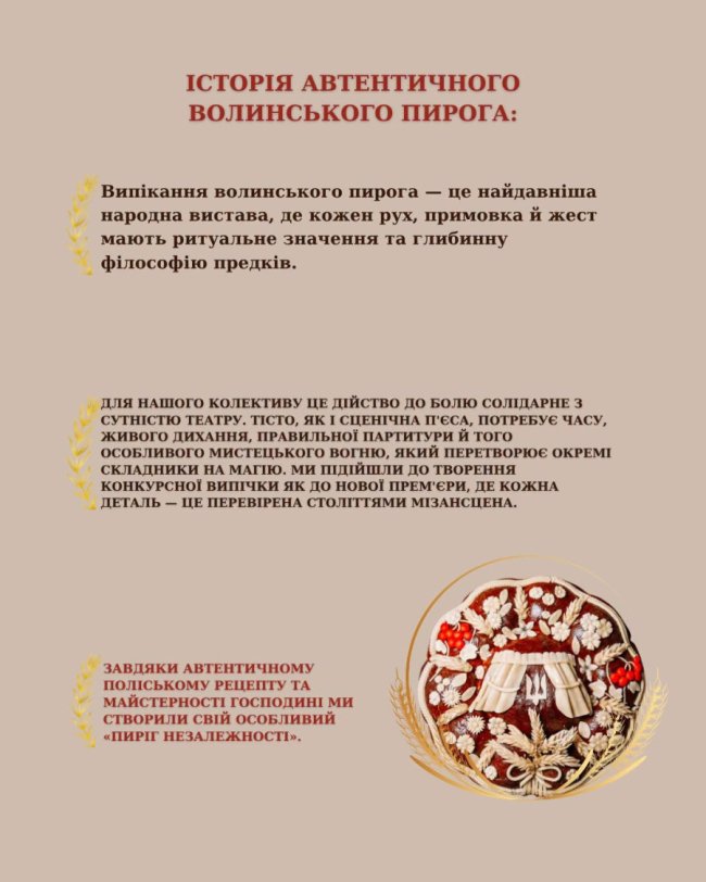 «Пиріг Незалежності»: у Волинському драмтеатрі об’єднали сценічне мистецтво із давньою традицією