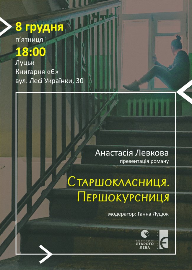 У Луцьку презентують книгу про дорослішання