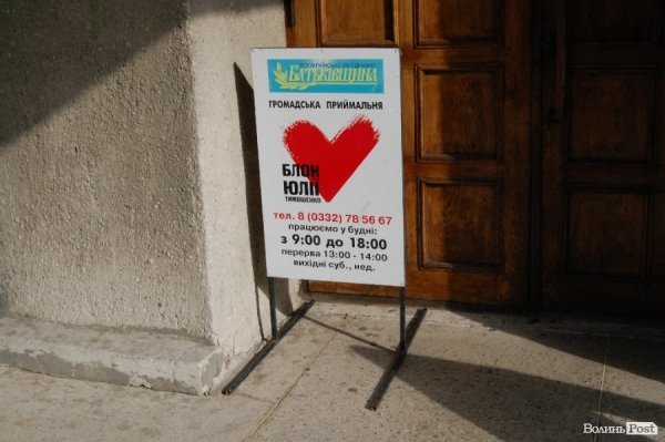 Екскурсія виборчими штабами Луцька. ФОТО