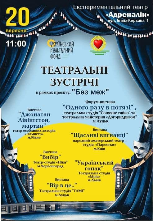 Шість інклюзивних театрів зіграють вистави у Луцьку