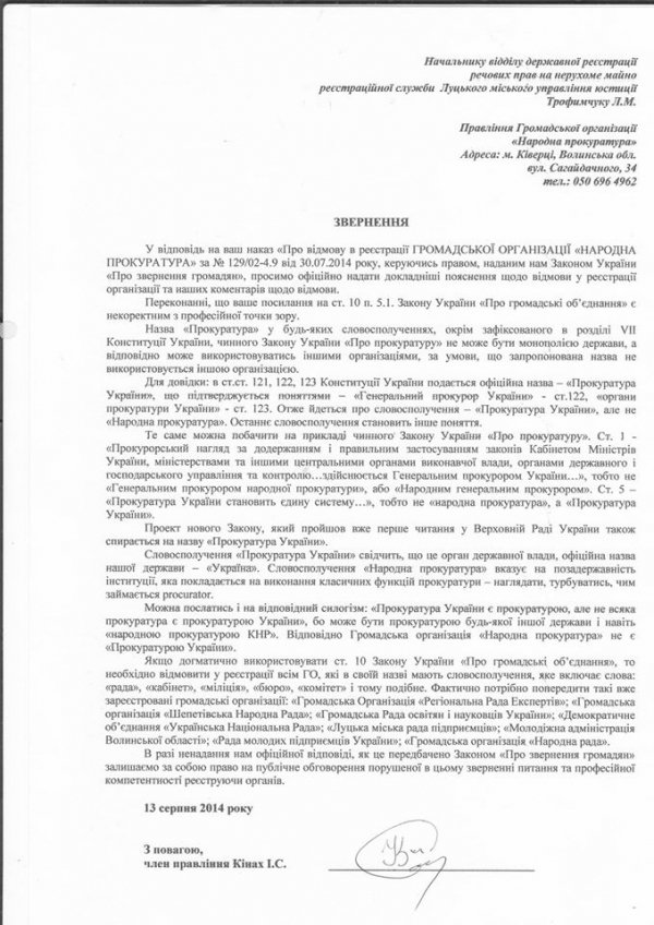 На Волині не хочуть реєструвати «народну прокуратуру»