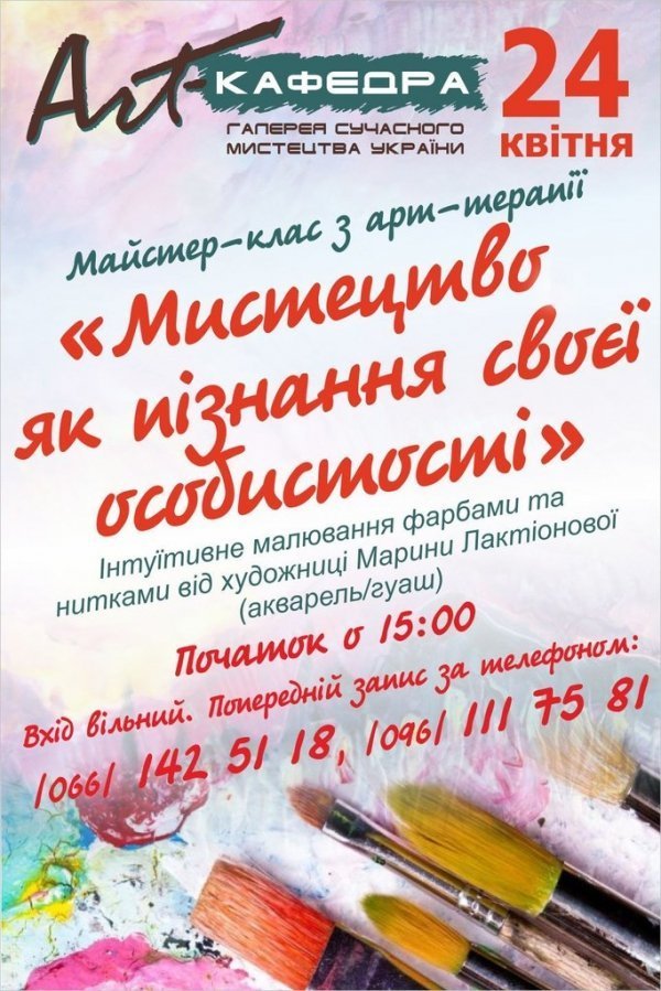 У Луцьку - майстер-клас з інтуїтивного малювання