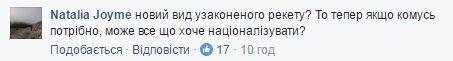 Реакція соцмереж на націоналізацію ПриватБанку