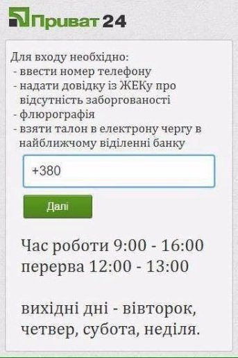 Реакція соцмереж на націоналізацію ПриватБанку