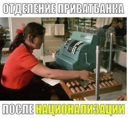 Реакція соцмереж на націоналізацію ПриватБанку