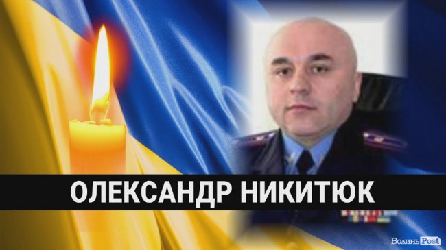 У Луцьку поліцейські на колінах зустріли загиблого колегу Олександра Никитюка