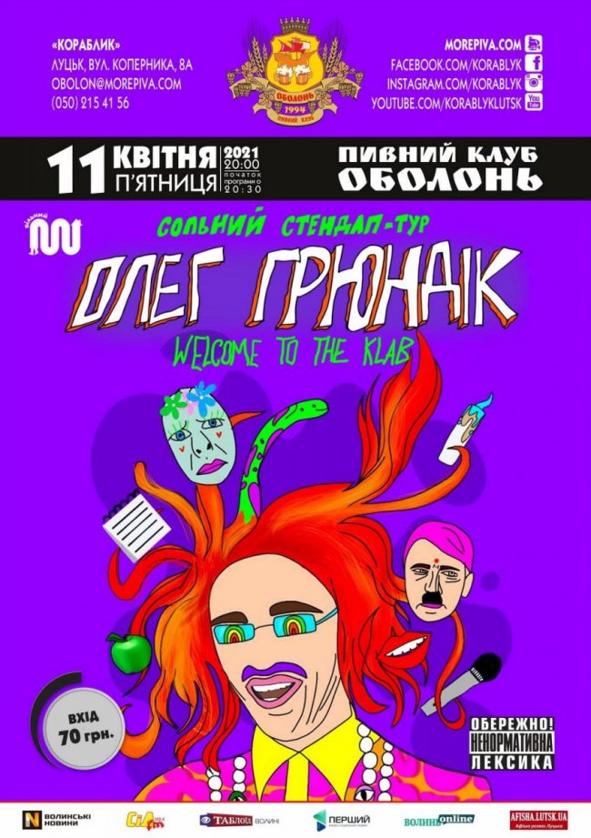 Куди піти у Луцьку на вихідних 10–11 квітня. ПЕРЕЛІК ЗАХОДІВ