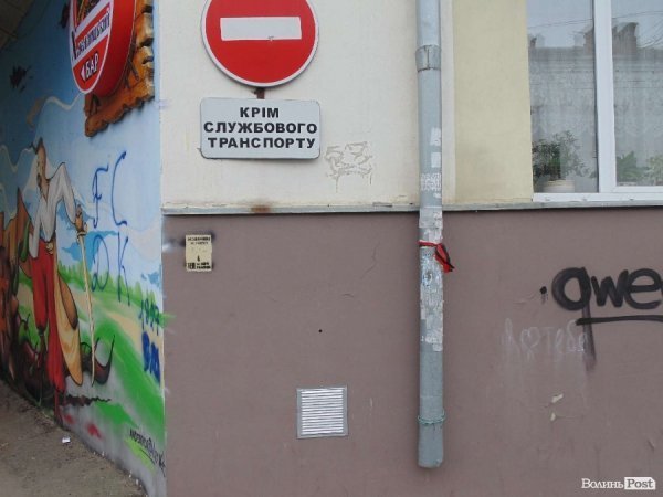 Луцьк розмалювали написами «Бандера – герой» і «Кривавого міністра геть». ФОТО