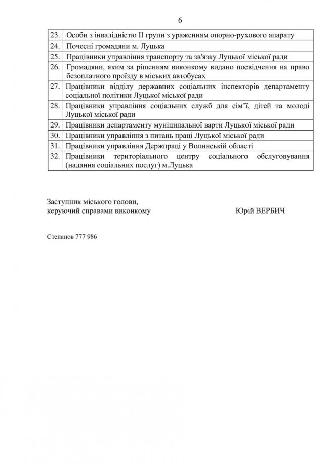 Хто зможе безкоштовно їздити у громадському транспорті Луцька у 2021 році