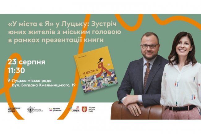 У Луцьку презентують книгу про функціонування міст для дітей