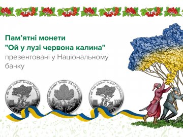 В Україні з'явилася монета «Ой у лузі червона калина»