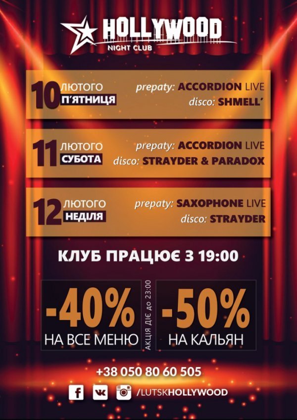 Куди піти у вихідні: 10-12 лютого