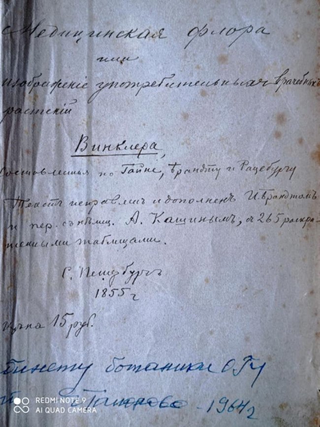 До волинського музею передали книгу, яку видали у 1855 році та 100-літній ілюстрований журнал. ФОТО