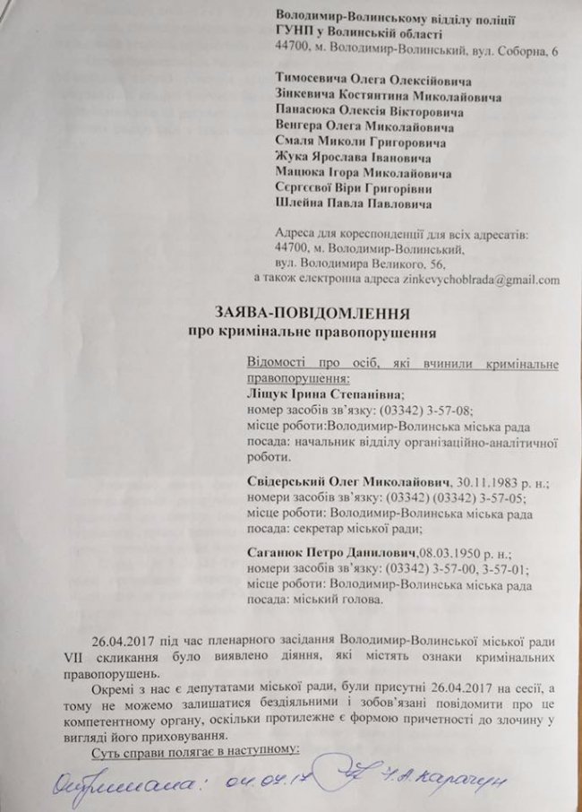 На мера Володимира-Волинського написали заяву в поліцію