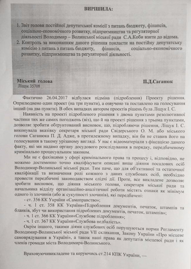 На мера Володимира-Волинського написали заяву в поліцію