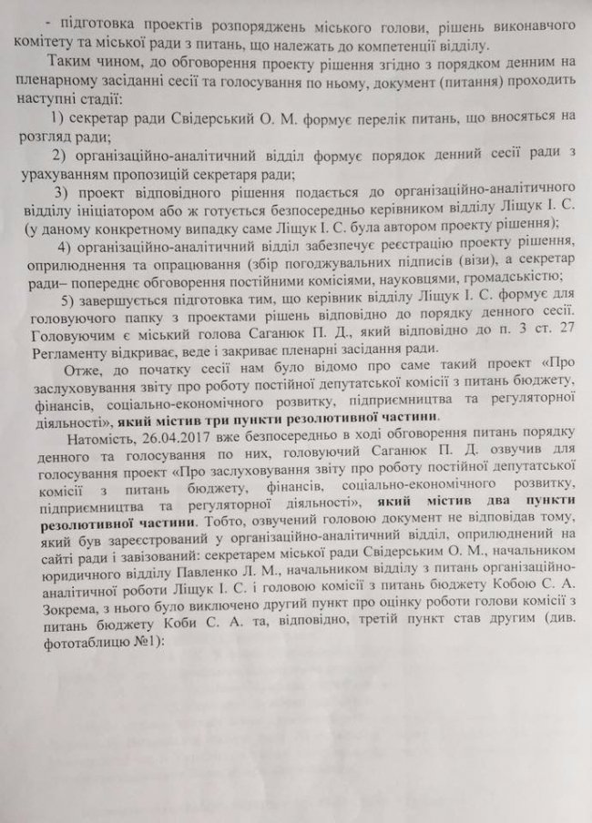 На мера Володимира-Волинського написали заяву в поліцію