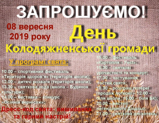 На Волинь приїде Дзідзьо