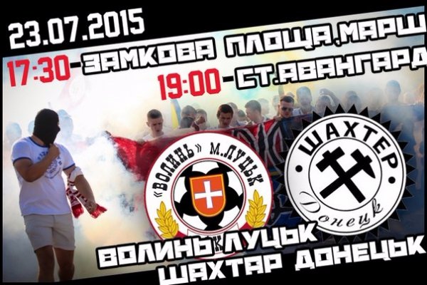 У Луцьку пройде марш ультрасів