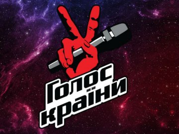 «Голос країни-11»: стало відоме ім'я переможця.ВІДЕО
