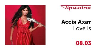 Куди піти на вихідні у Луцьку: 8-10 березня