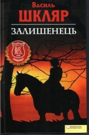 Десяток найбільш популярних книг у Луцьку. ФОТО
