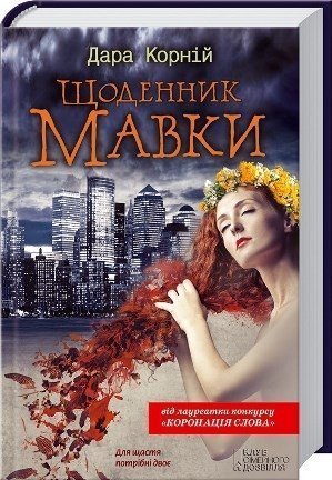 Десяток найбільш популярних книг у Луцьку. ФОТО