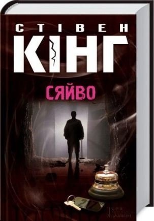 Десяток найбільш популярних книг у Луцьку. ФОТО