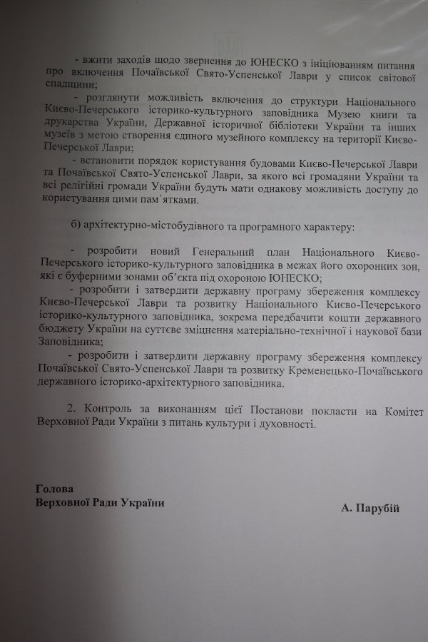 Києво-Печерську та Почаївську лаври можуть повернути державі, – законопроект