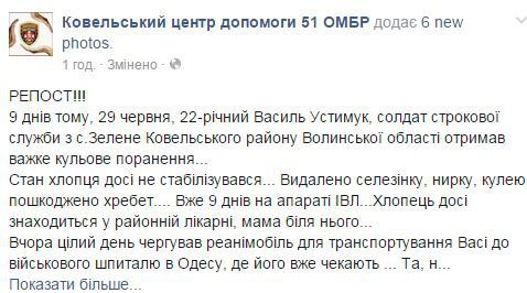 Волинський боєць потребує допомоги внаслідок важкого кульового поранення