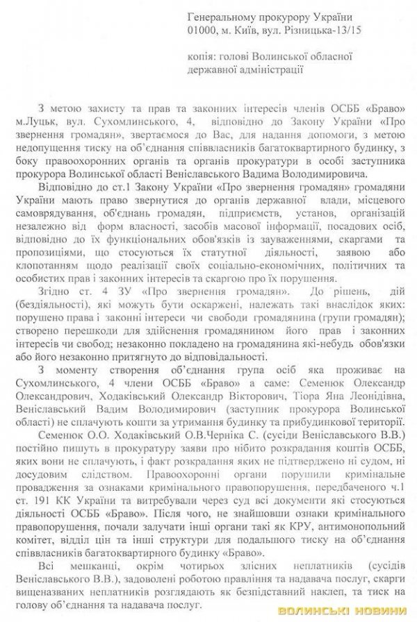 Заступник прокурора Волині боргує за комунальні 4 тисячі гривень
